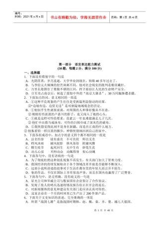 工程硕士语言表达能力测试题