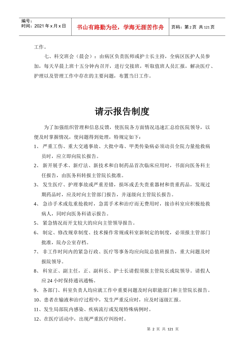 慈溪同济医院办公室工作制度_第3页