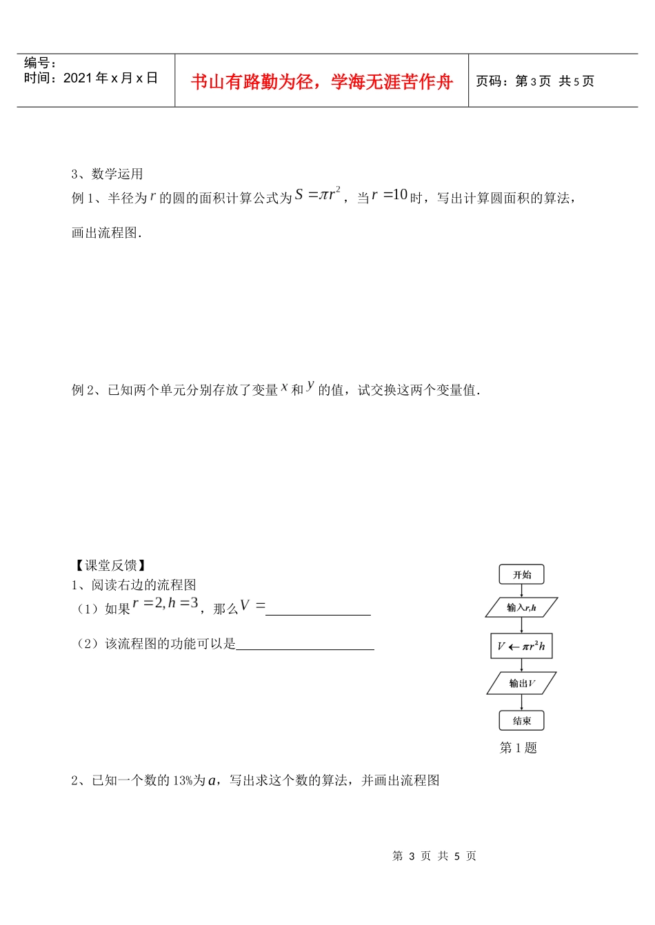 121流程图顺序结构_第3页