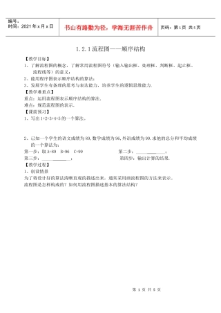 121流程图顺序结构