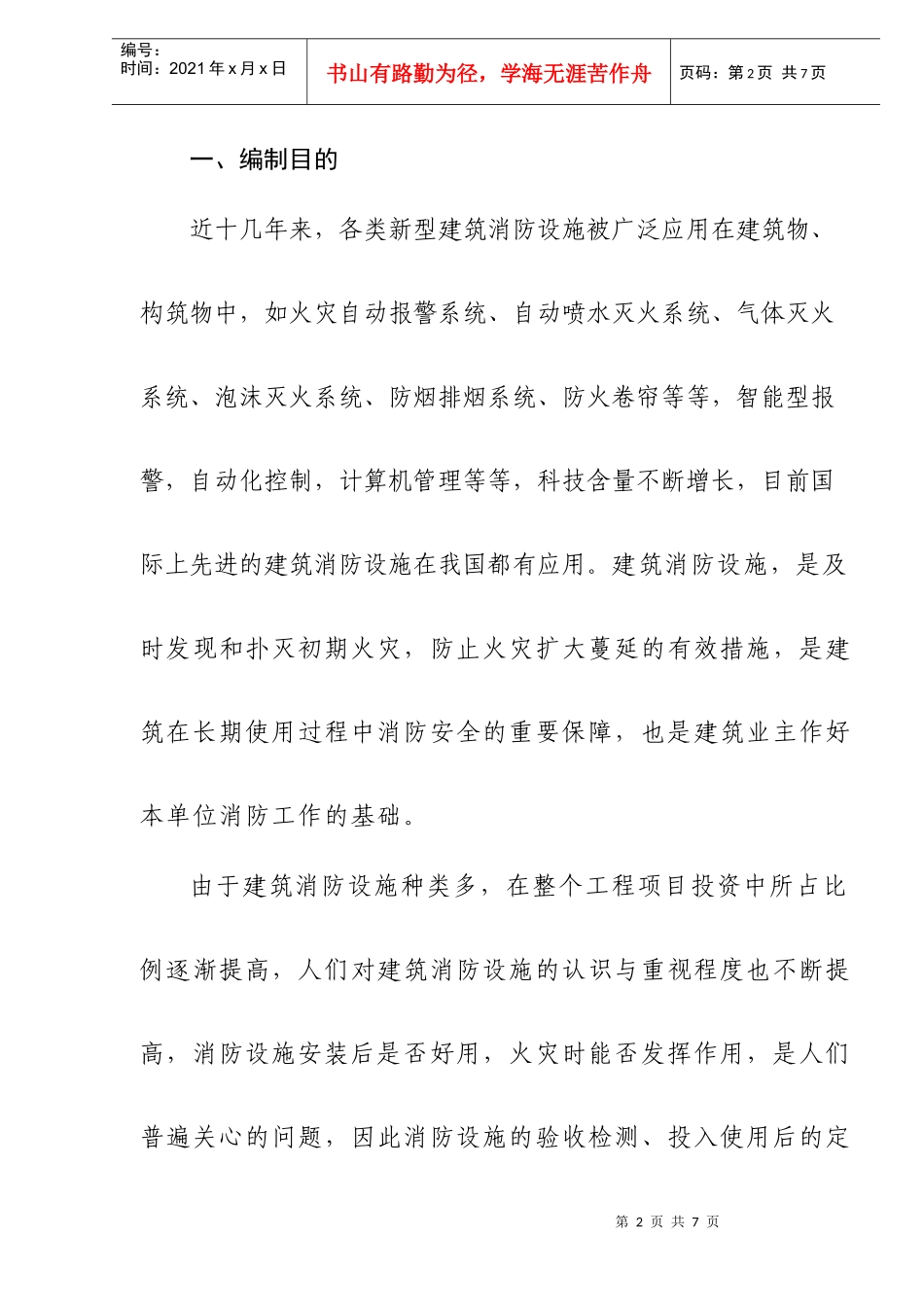 建筑消防设施检测技术规程_第2页