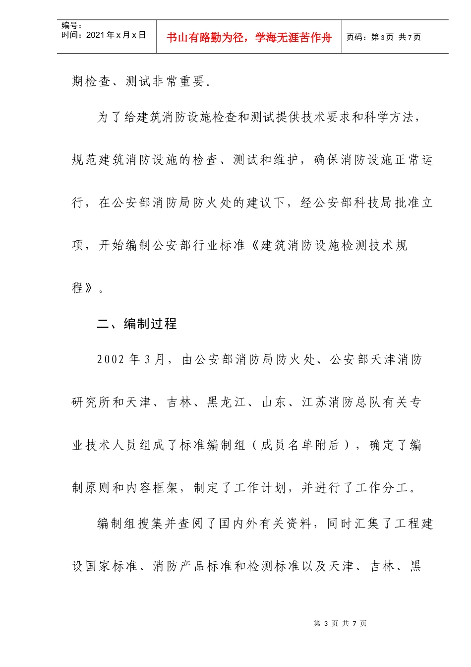 建筑消防设施检测技术规程_第3页