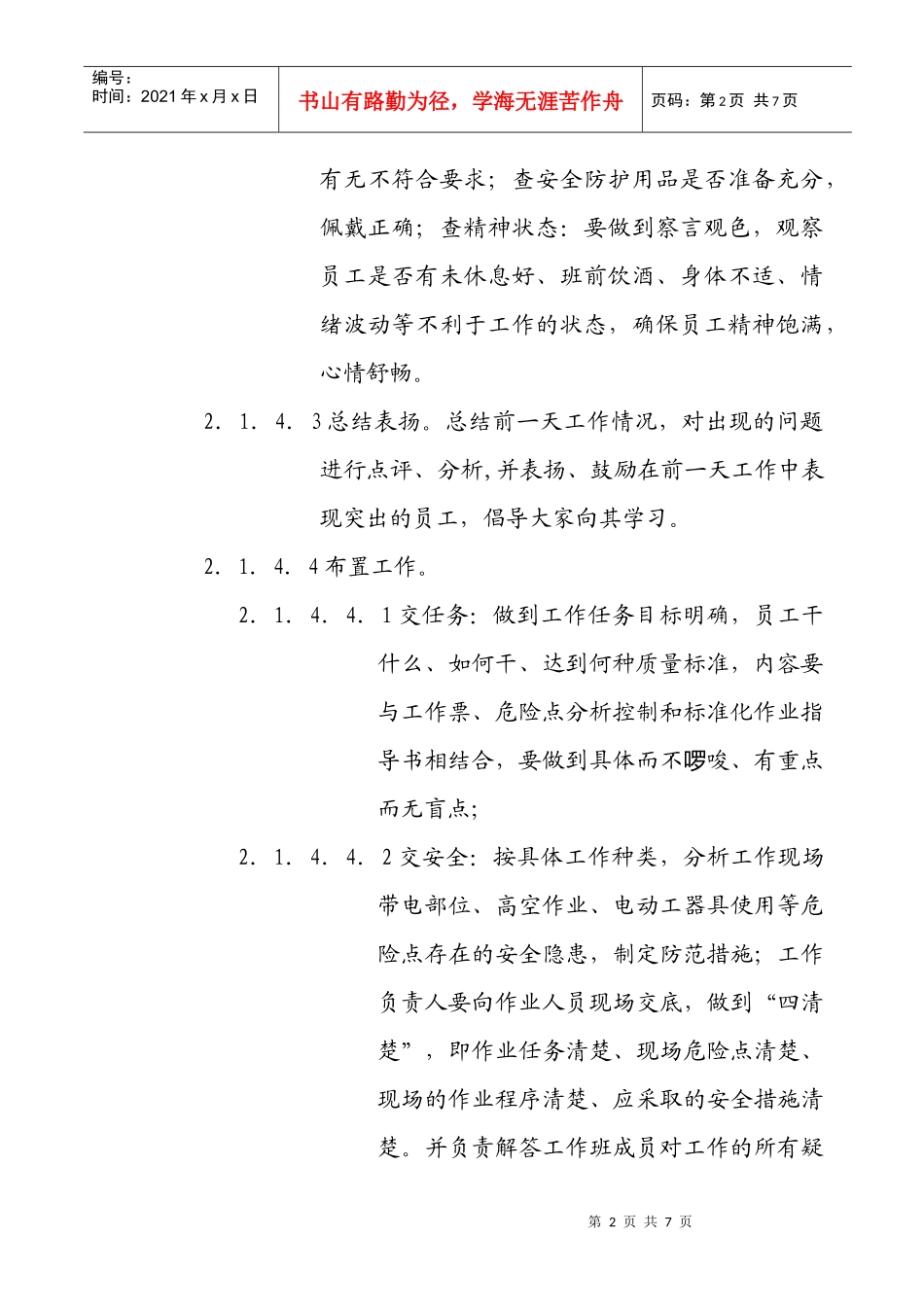 供电所标准化建设中如何有效召开各类例会_第3页