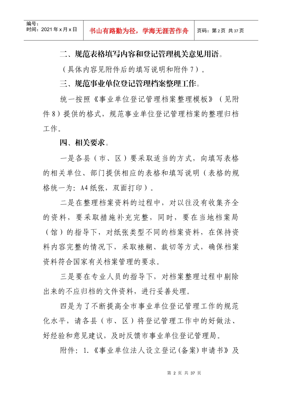 事业单位设立、年检、变更、注销统一表格填写和规范档_第2页