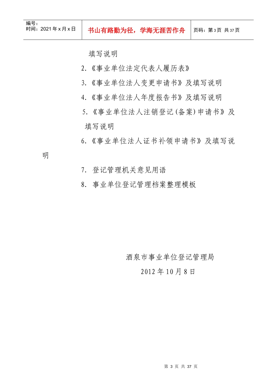 事业单位设立、年检、变更、注销统一表格填写和规范档_第3页