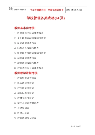 学校管理各类表格64页(DOC65页)