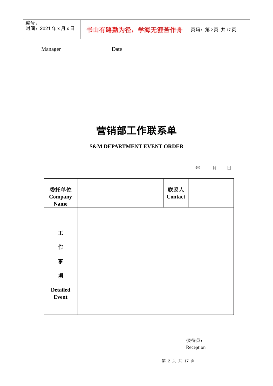 营销部各类表单（12份）_第2页