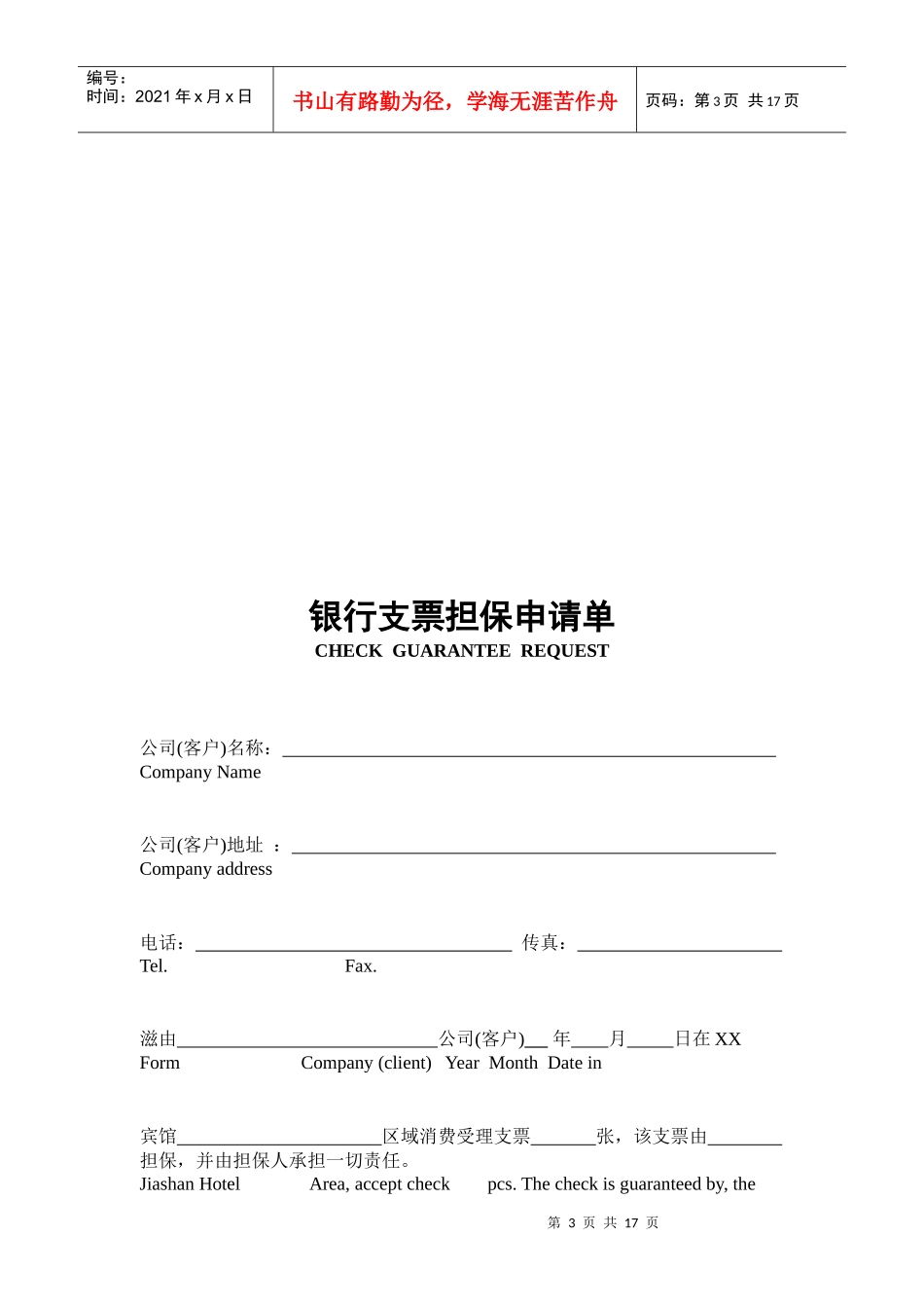 营销部各类表单（12份）_第3页