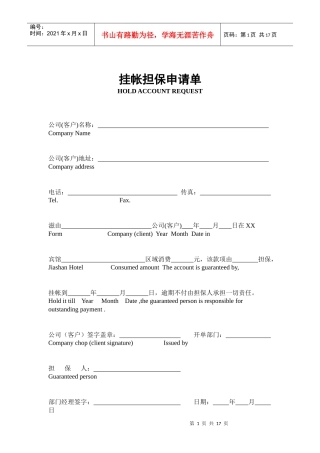 营销部各类表单（12份）