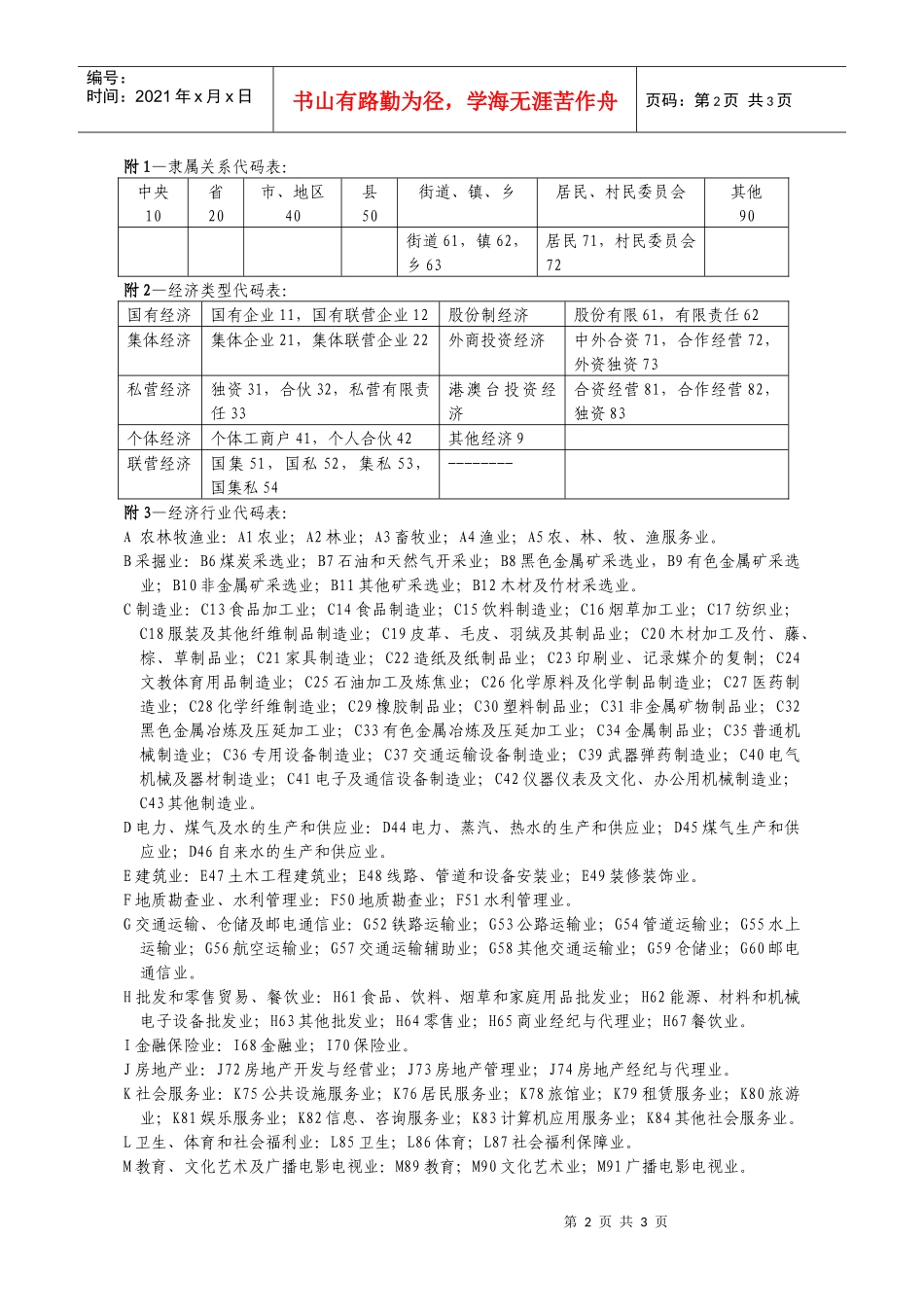 三明市单位缴存住房公积金登记申请表-三明市住房公积金管理_第2页