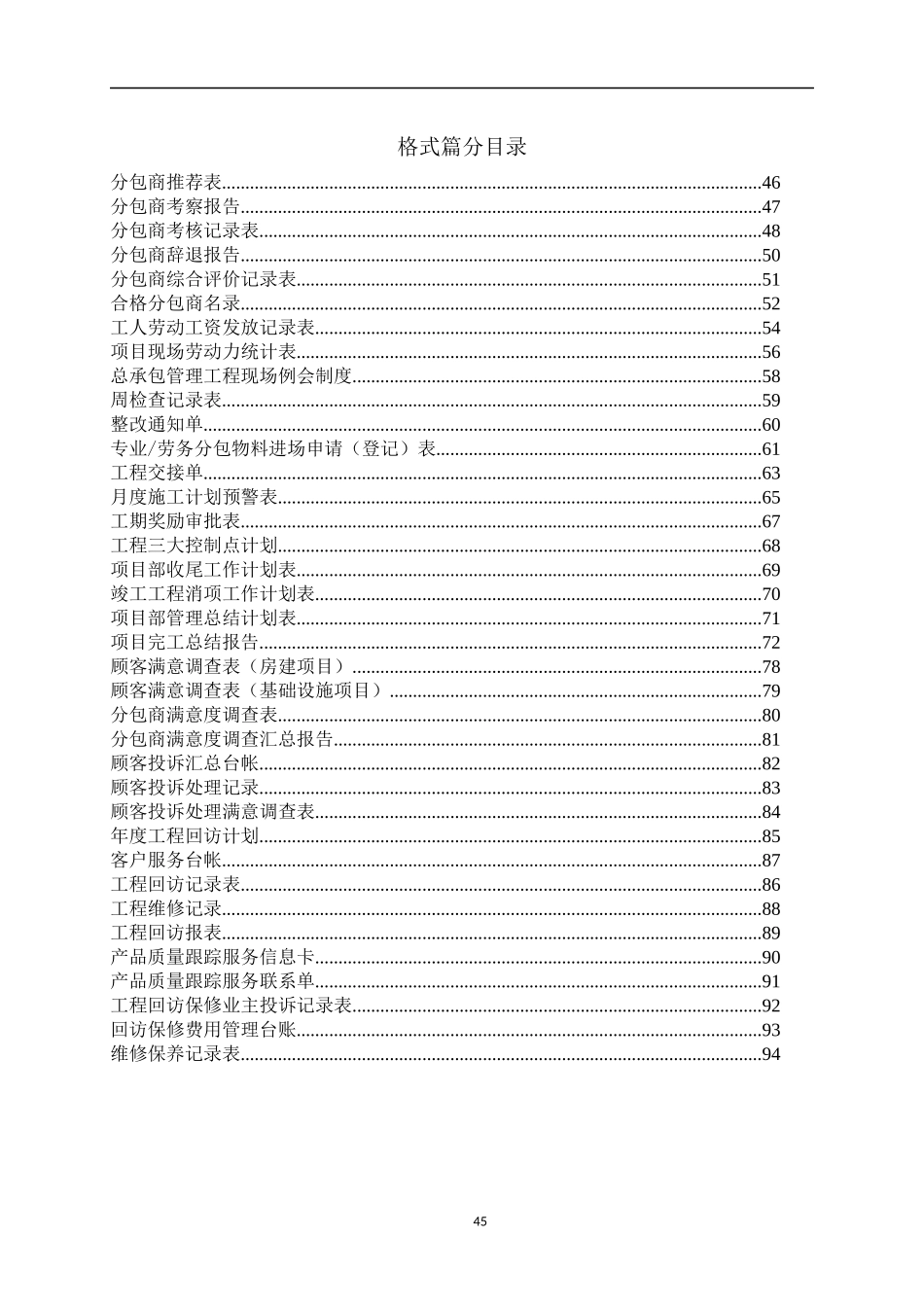 中建系统项目管理表格大全_第2页