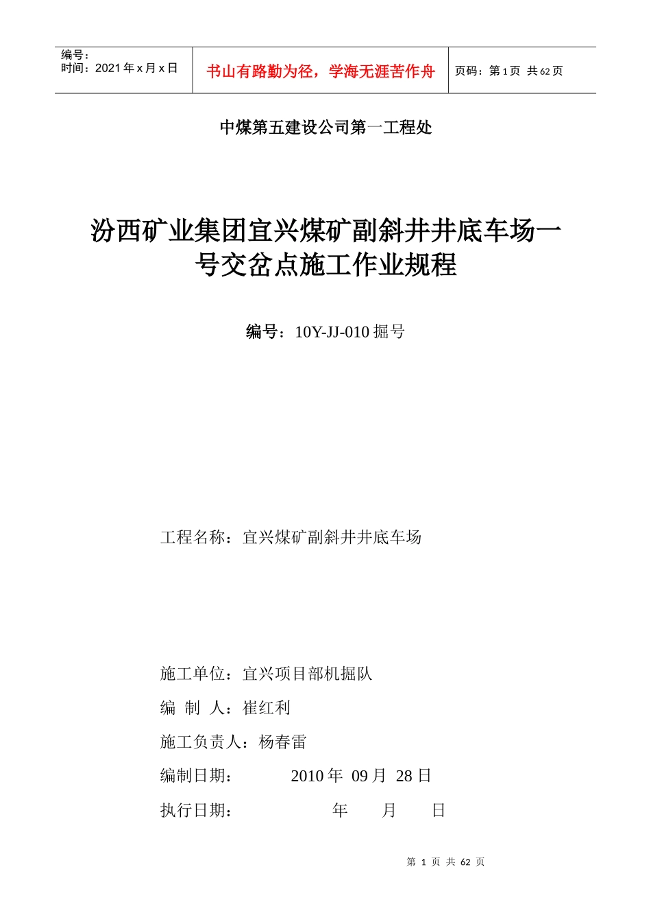 副斜井交岔点施工作业规程(新)_第1页
