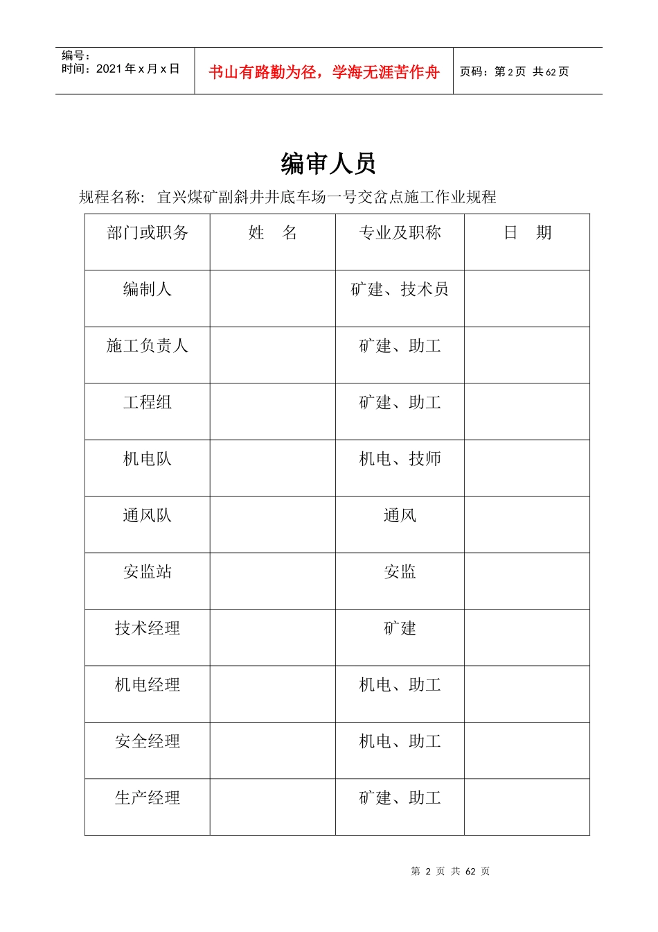 副斜井交岔点施工作业规程(新)_第2页