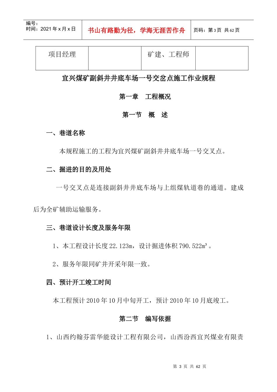 副斜井交岔点施工作业规程(新)_第3页