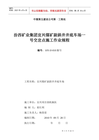 副斜井交岔点施工作业规程(新)
