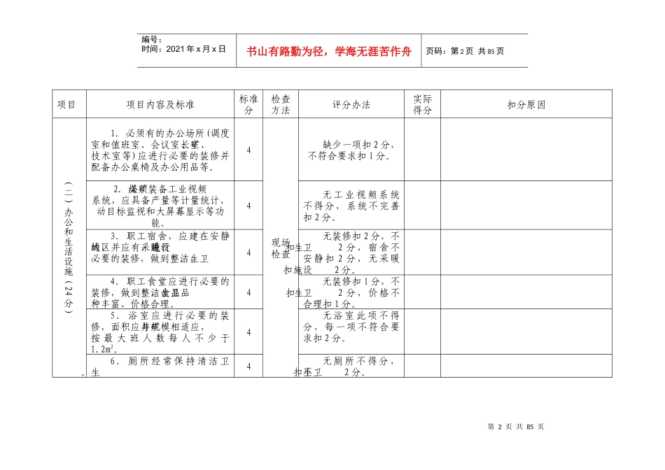 八月份质量标准化_第2页