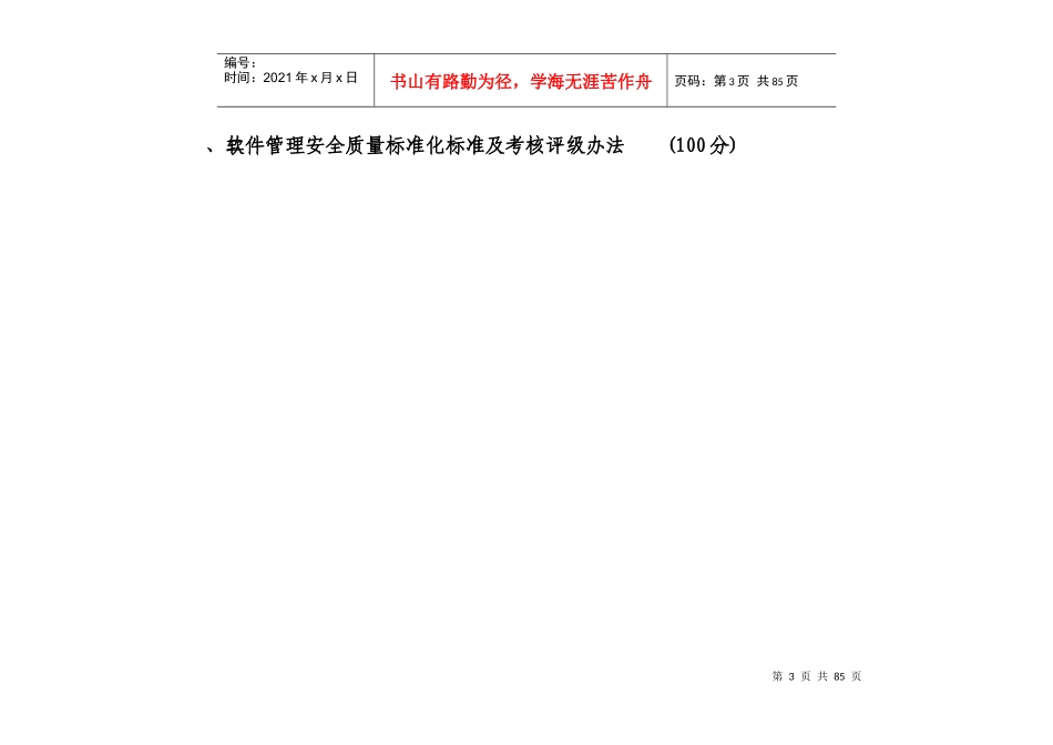 八月份质量标准化_第3页