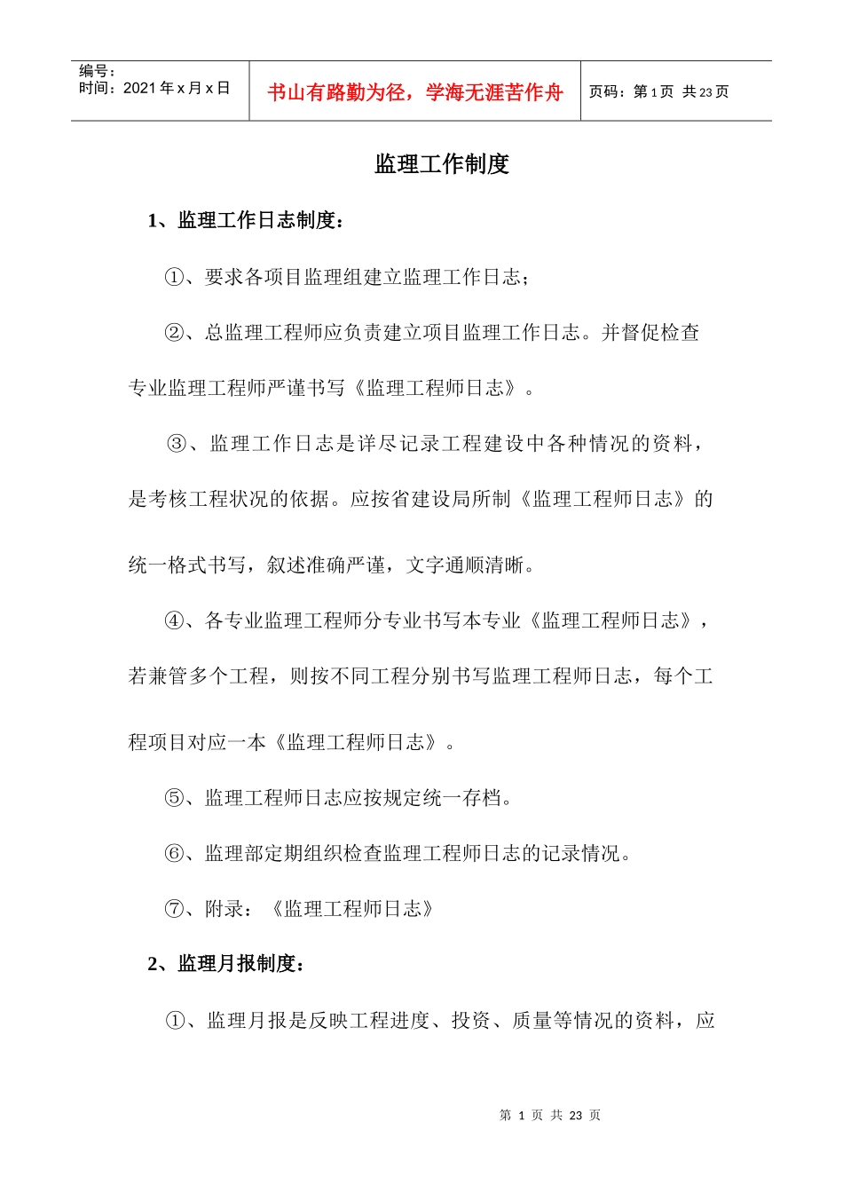 监理工作制度02_第1页