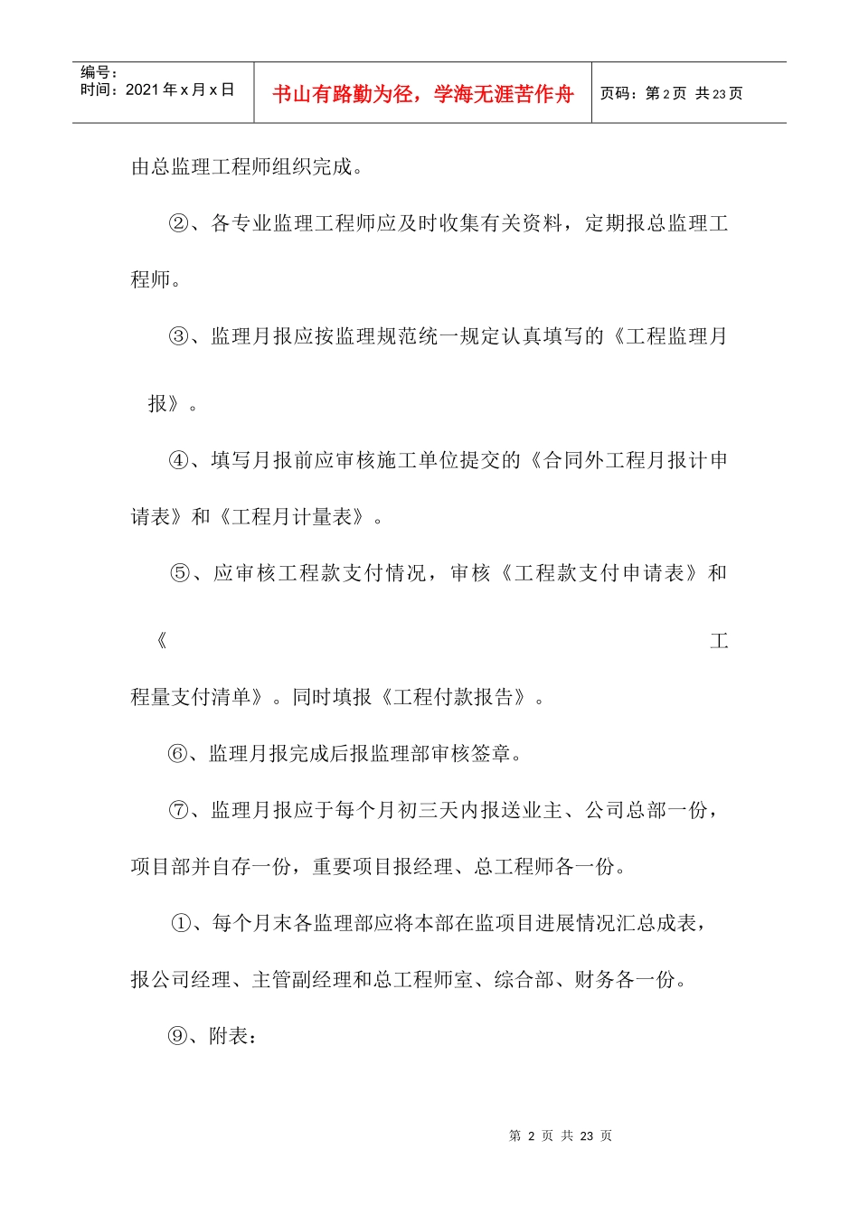 监理工作制度02_第2页