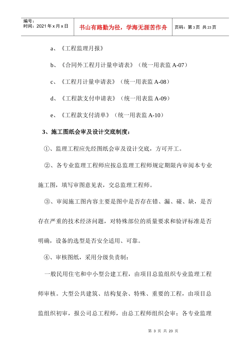 监理工作制度02_第3页