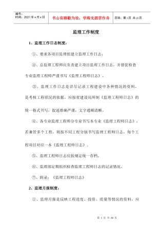 监理工作制度02