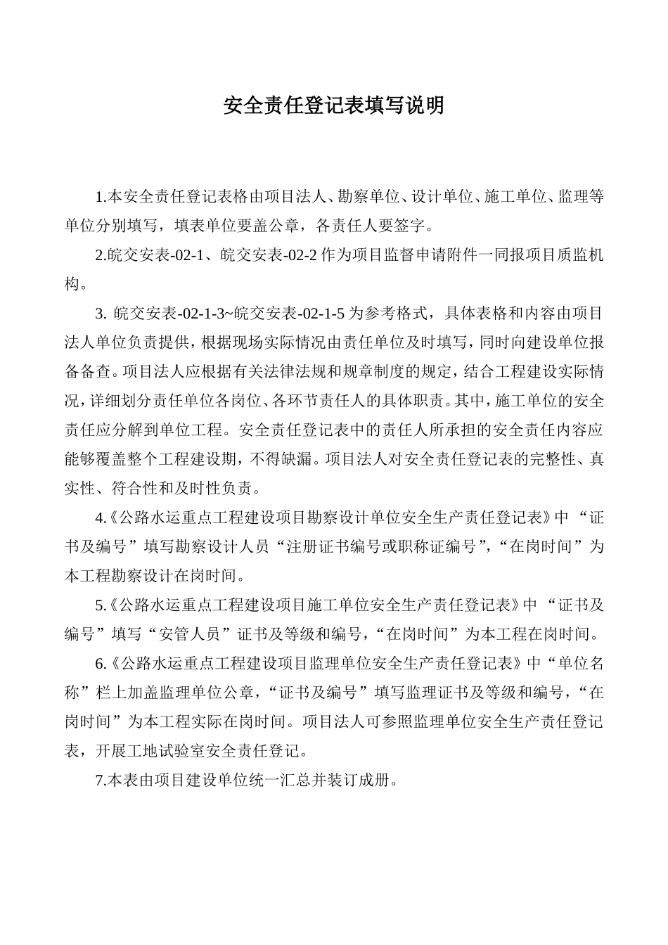 《安全管理指南表格》第三版(DOC54页)_第3页