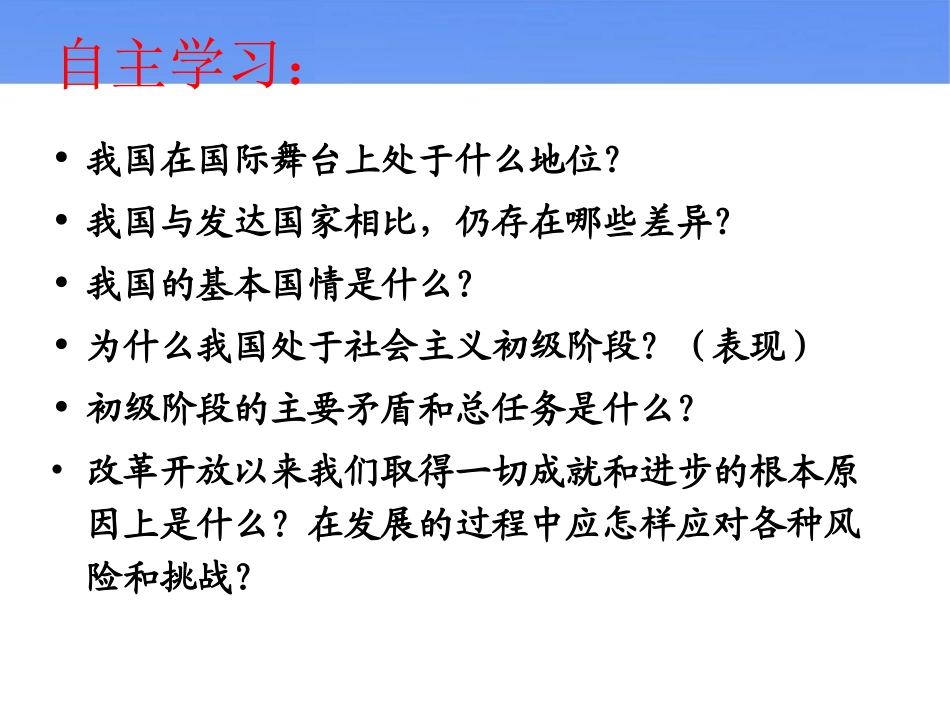 我们的社会主义国家（2）_第3页