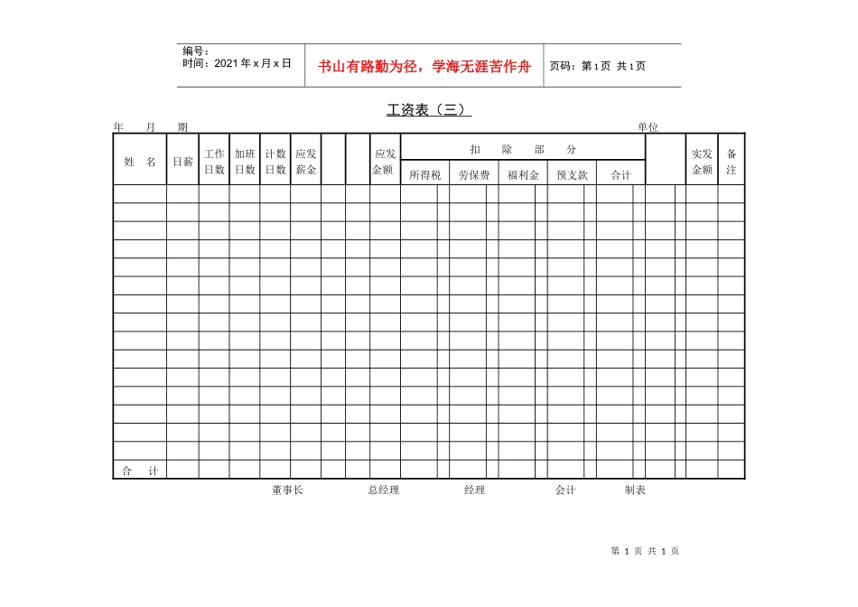 工资表（三）_第1页