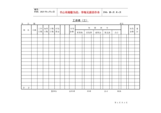 工资表（三）