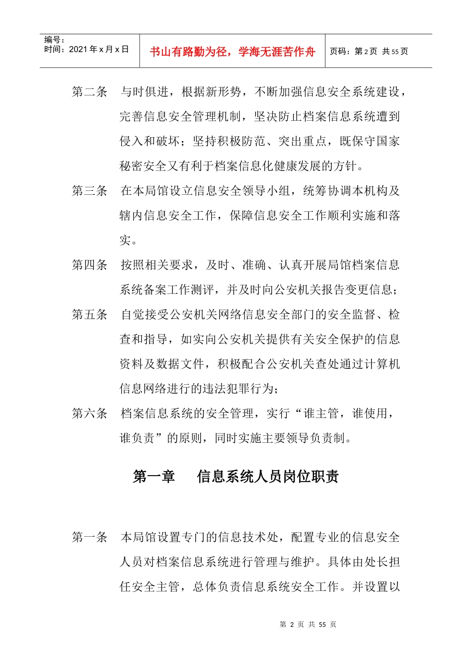 档案信息系统安全保护制度_第3页