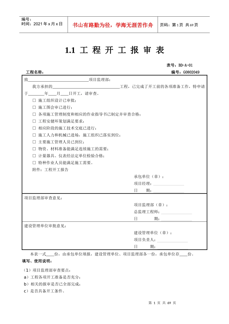 整个项目管理表格大全_第1页