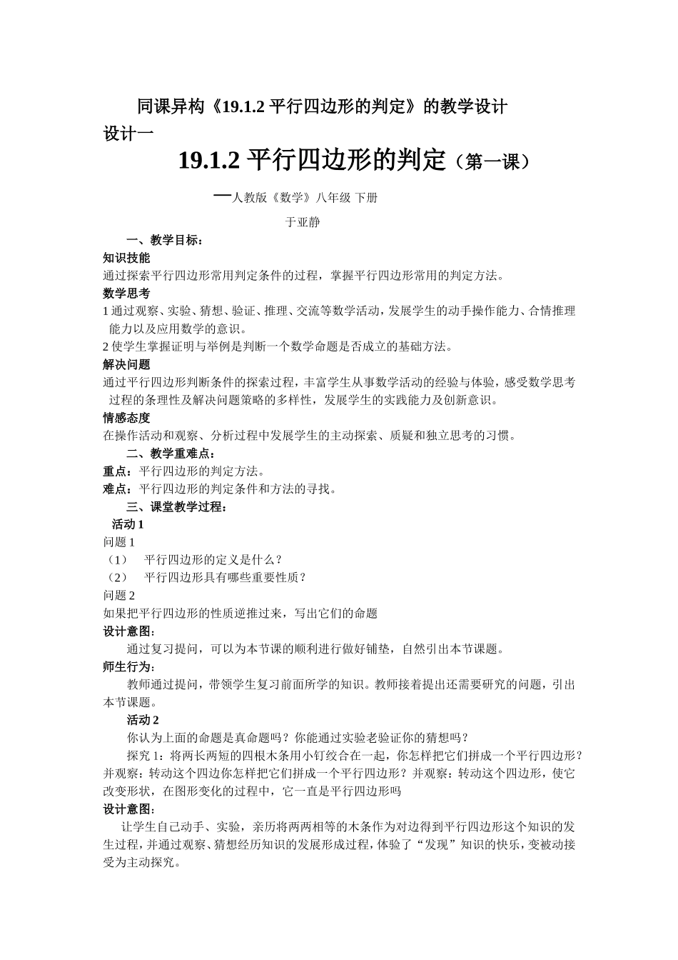 同课异构19_第1页