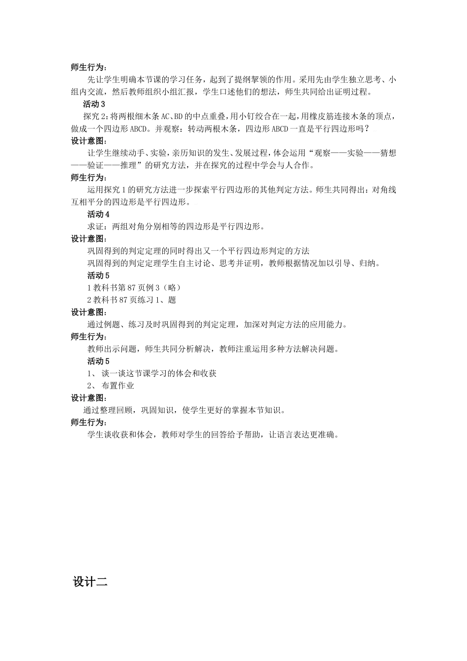 同课异构19_第2页