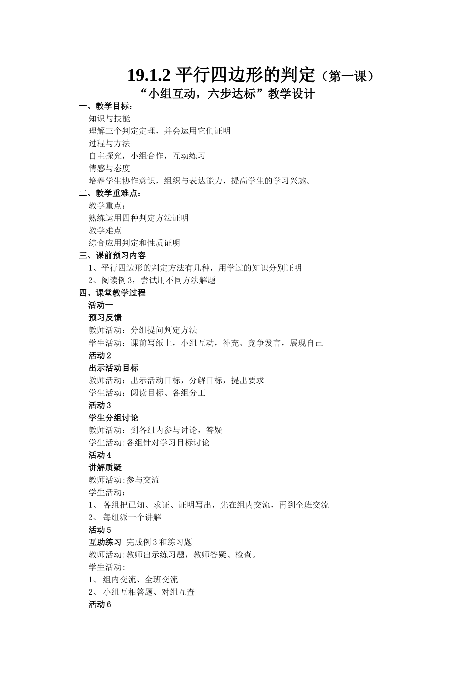 同课异构19_第3页