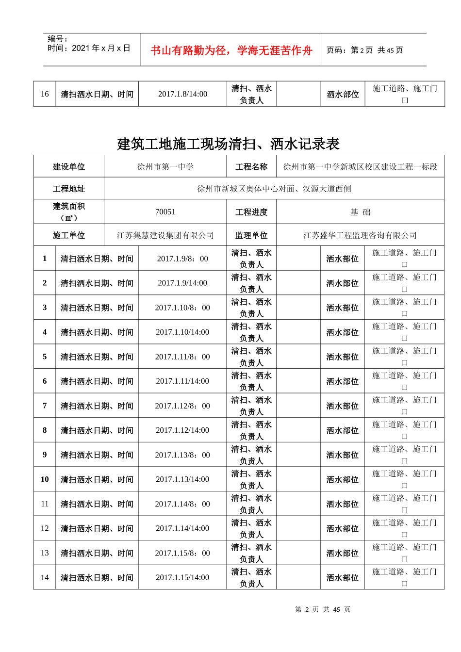 建筑工地施工现场洒水记录表_第2页