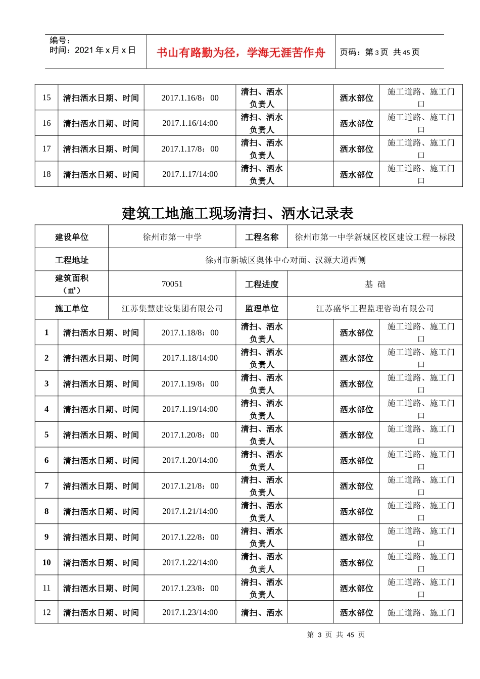 建筑工地施工现场洒水记录表_第3页