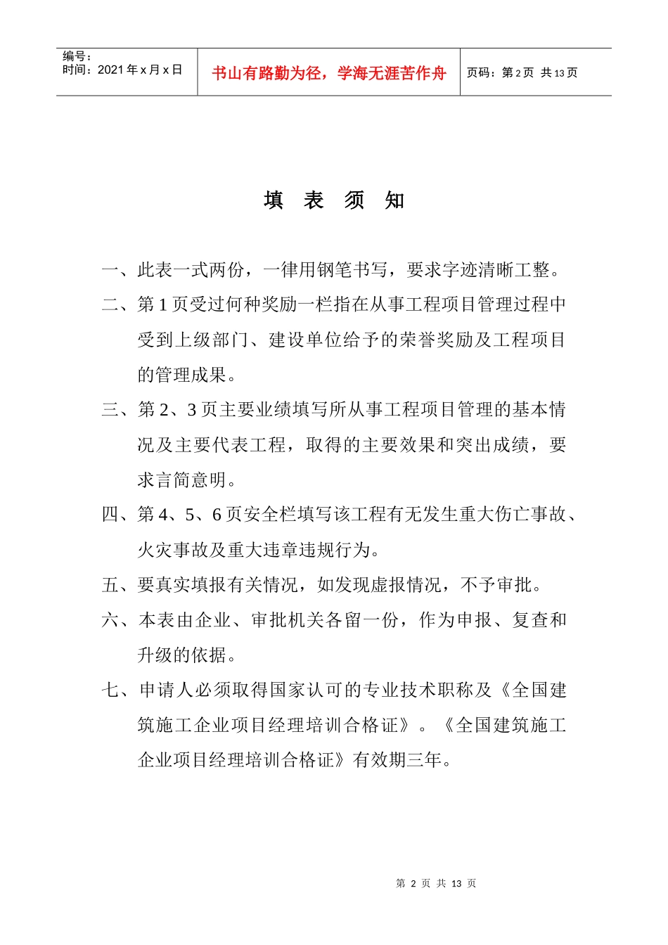 建筑施工企业项目经理资质备案表_第2页