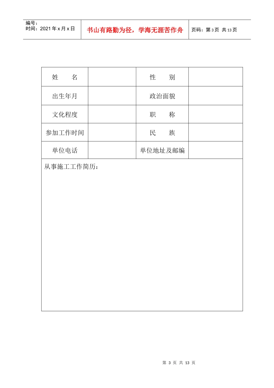 建筑施工企业项目经理资质备案表_第3页