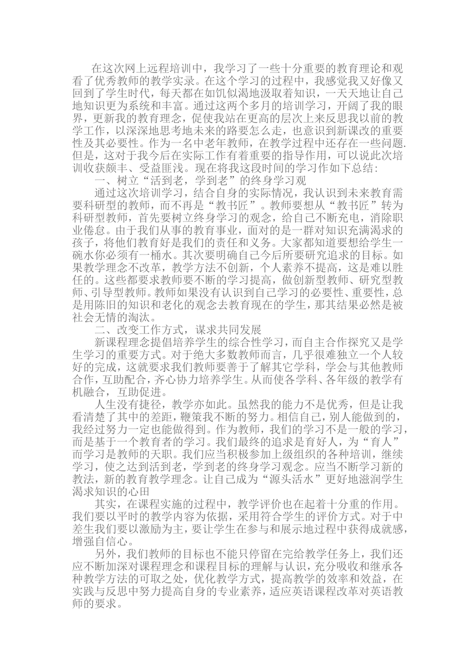 作业二：幼儿教师培训学习心得10_第1页