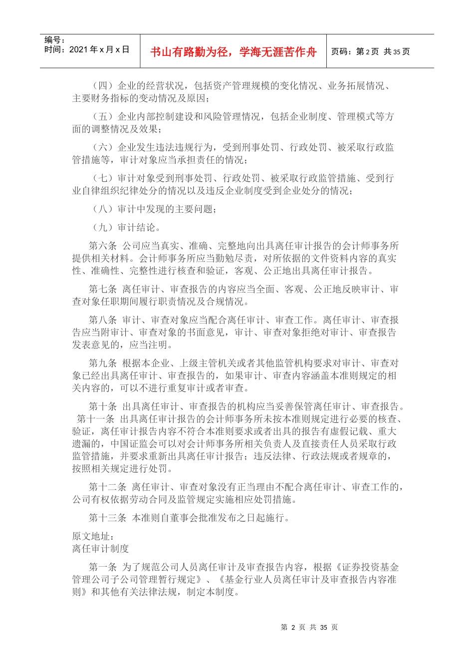 离任审计制度培训_第2页