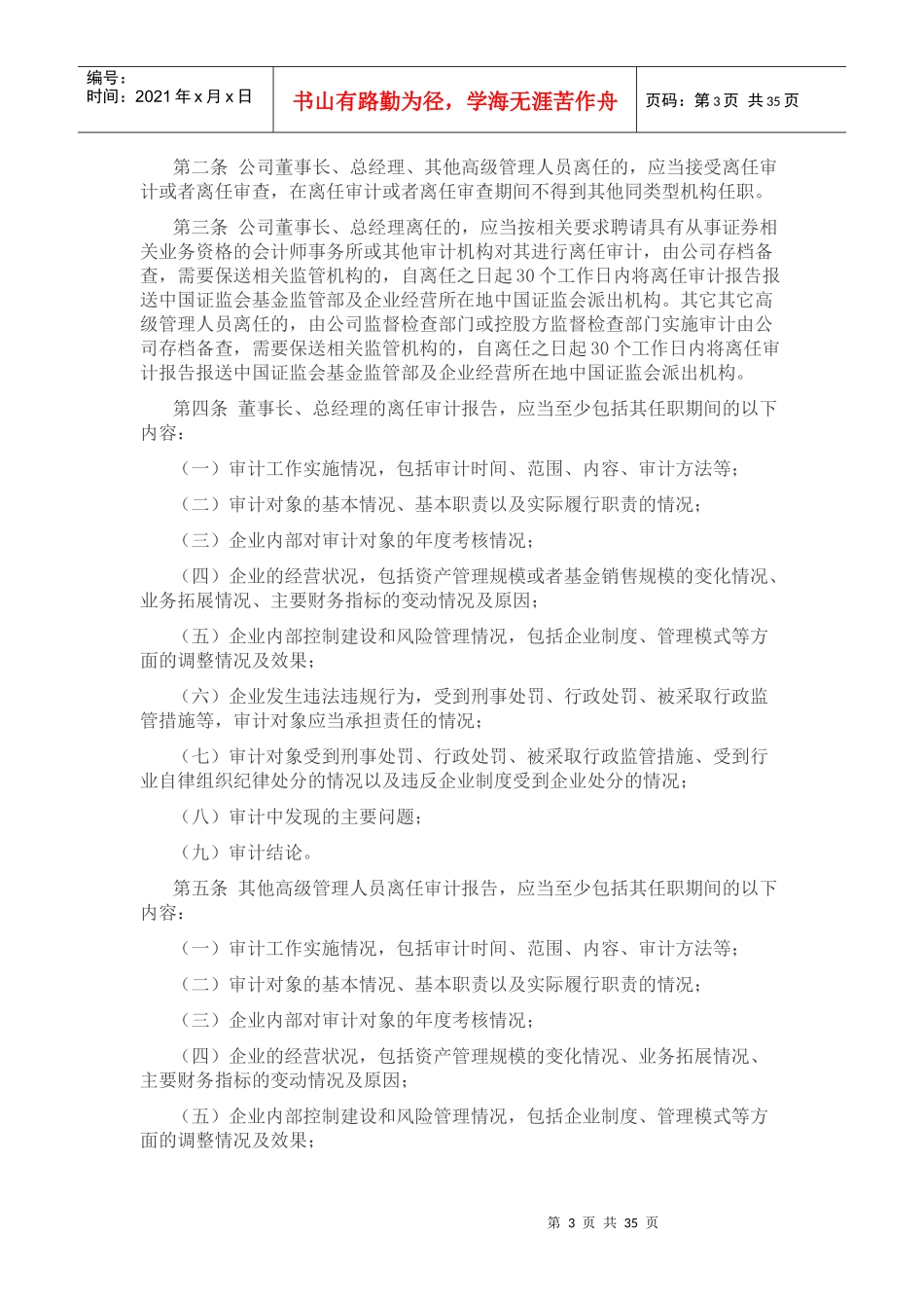 离任审计制度培训_第3页