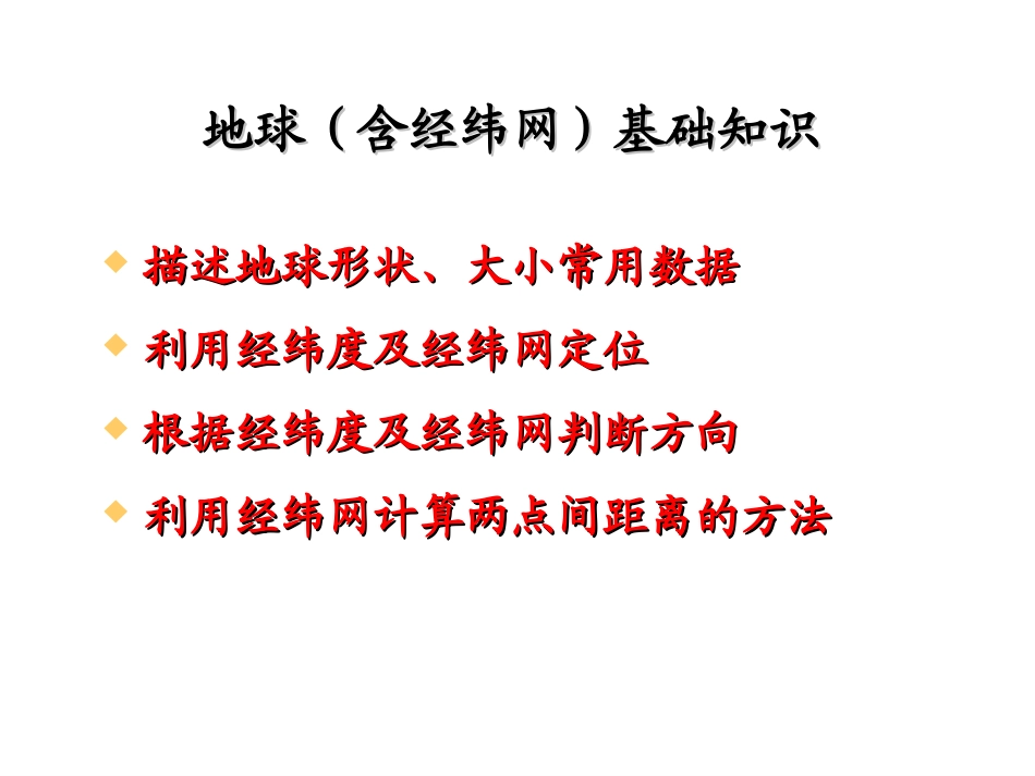 地球-经纬网_第2页