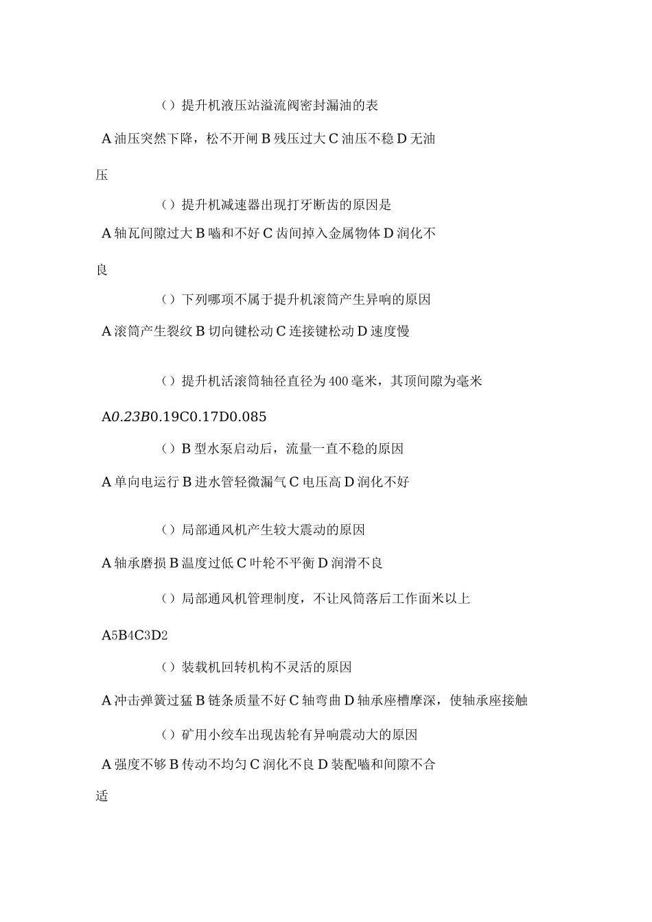 矿井维修钳工(改)_第2页