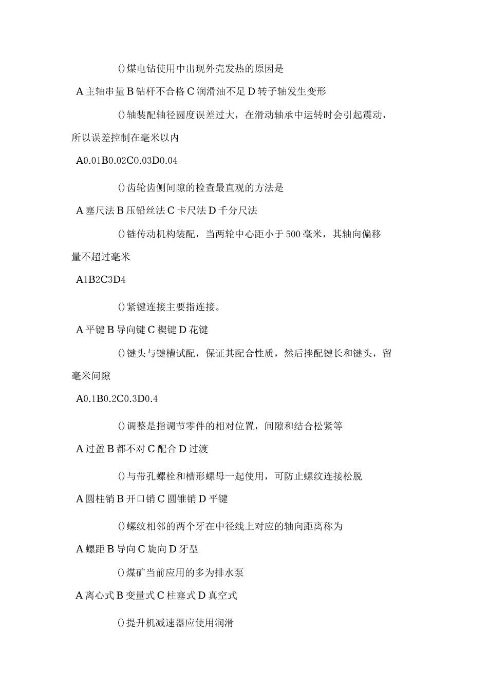 矿井维修钳工(改)_第3页