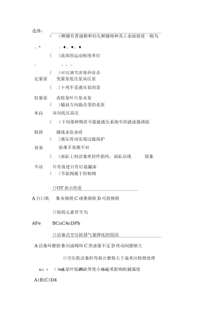 矿井维修钳工(改)