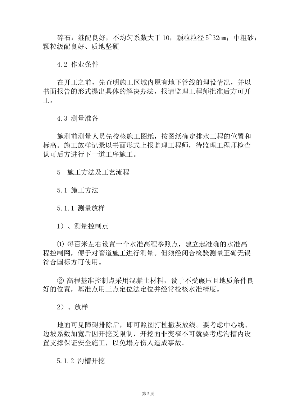 HDPE缠绕管施工工艺_第2页