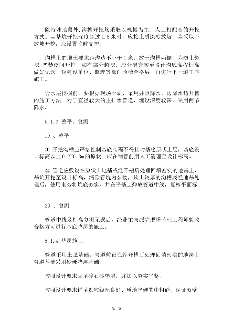 HDPE缠绕管施工工艺_第3页