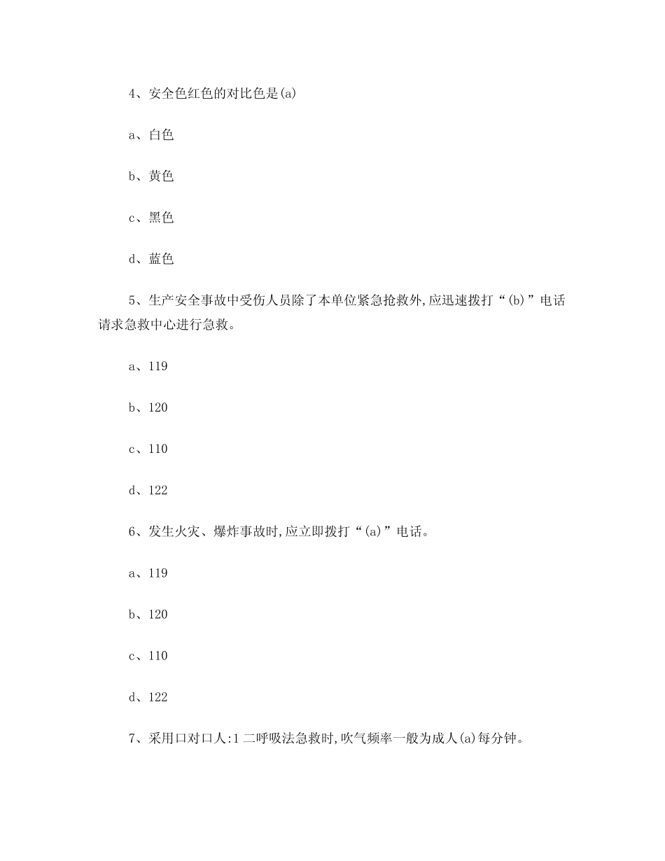 三级安全教育考试试题答案 _第2页