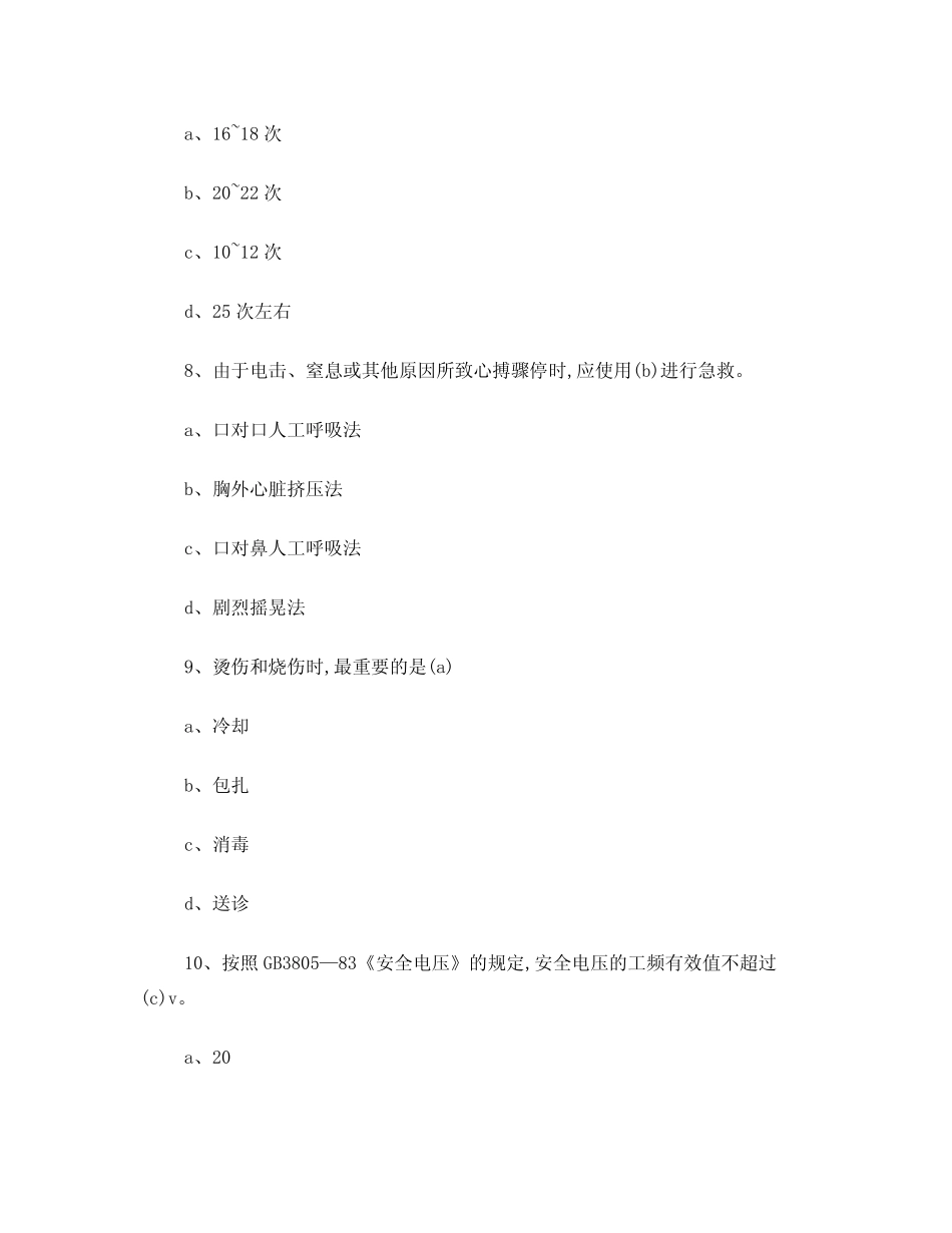 三级安全教育考试试题答案 _第3页