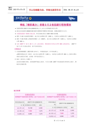 华航精彩万分香港3天2夜促销行程售价表